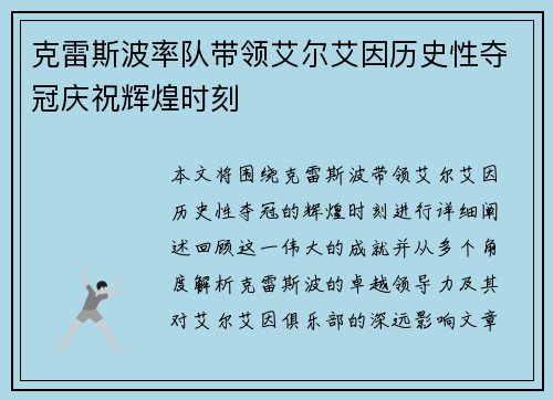 克雷斯波率队带领艾尔艾因历史性夺冠庆祝辉煌时刻 克雷斯波率队带领艾尔艾因历史性夺冠庆祝辉煌时刻